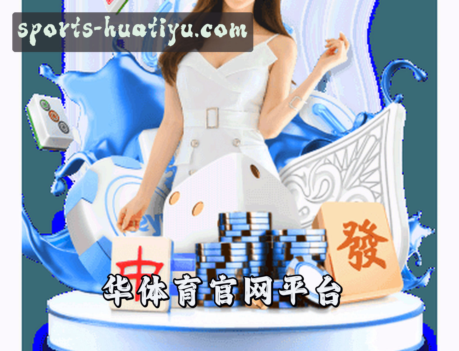 平台简介