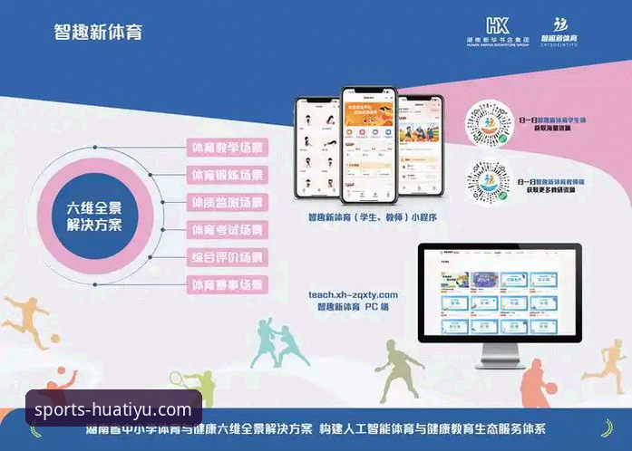华体育官网平台 vs 传统体育平台：一场数字化体验的全面对比